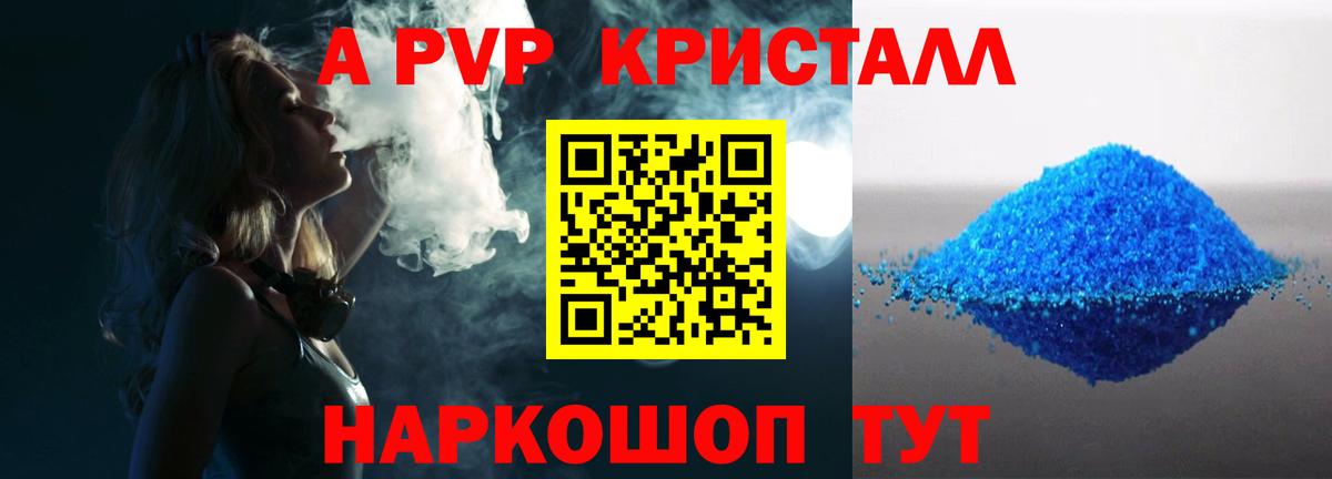 Абакан  A PVP Crystall  Альфа ПВП Соль  А ПВП  Вход с VPN 