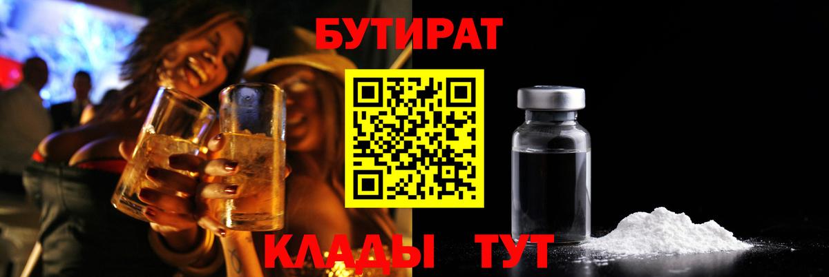 БУТИРАТ оксана Абакан