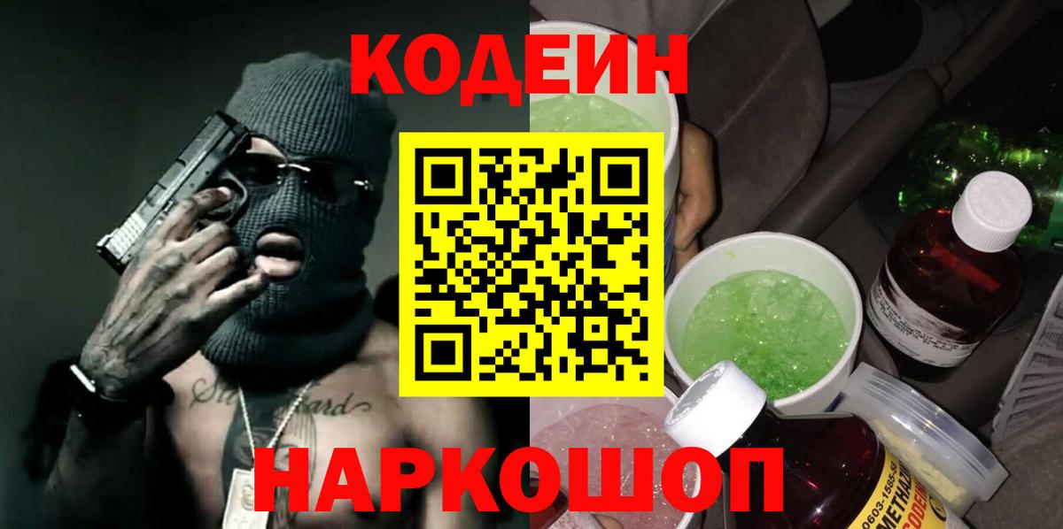 Абакан  Кодеин напиток Lean (лин)  Вход с VPN  Кодеин напиток Lean (лин) 