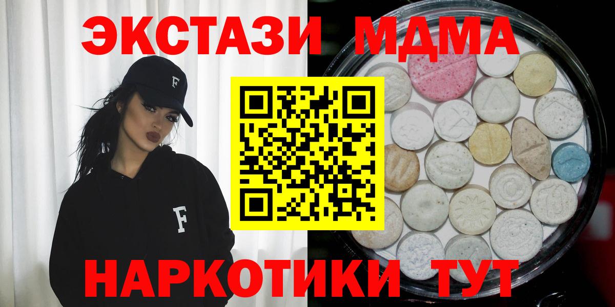Экстази MDMA Абакан