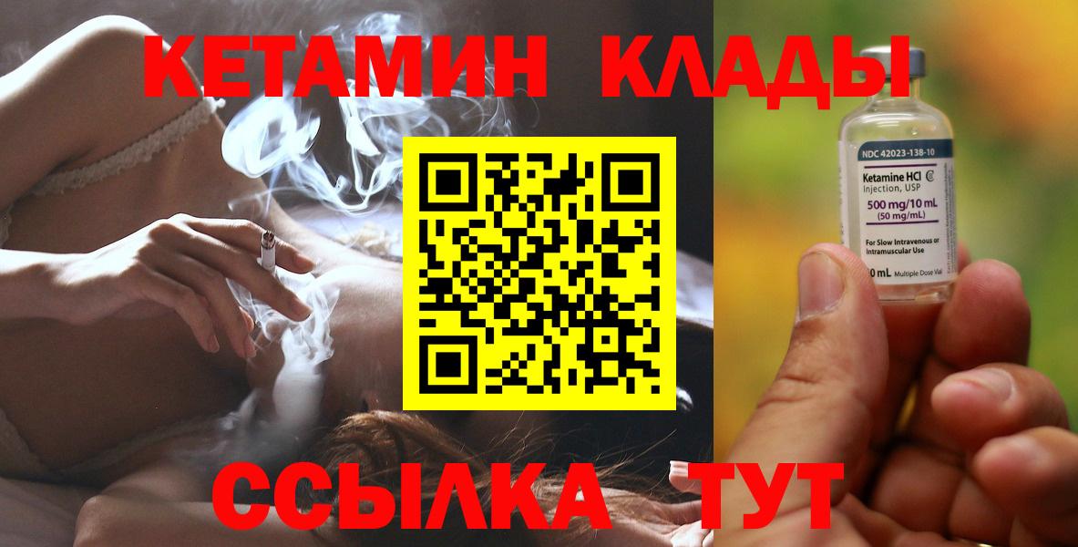 КЕТАМИН ketamine  Вход с VPN  Абакан  Кетамин ketamine 