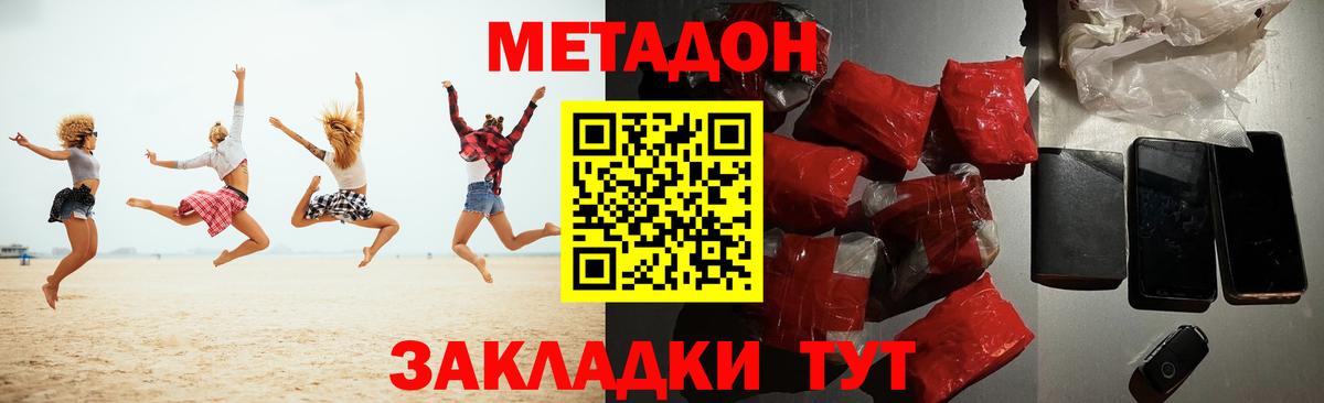 Метадон кристалл  МЕТАДОН кристалл  Вход с VPN  Абакан 
