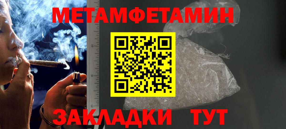 Метамфетамин мет Абакан