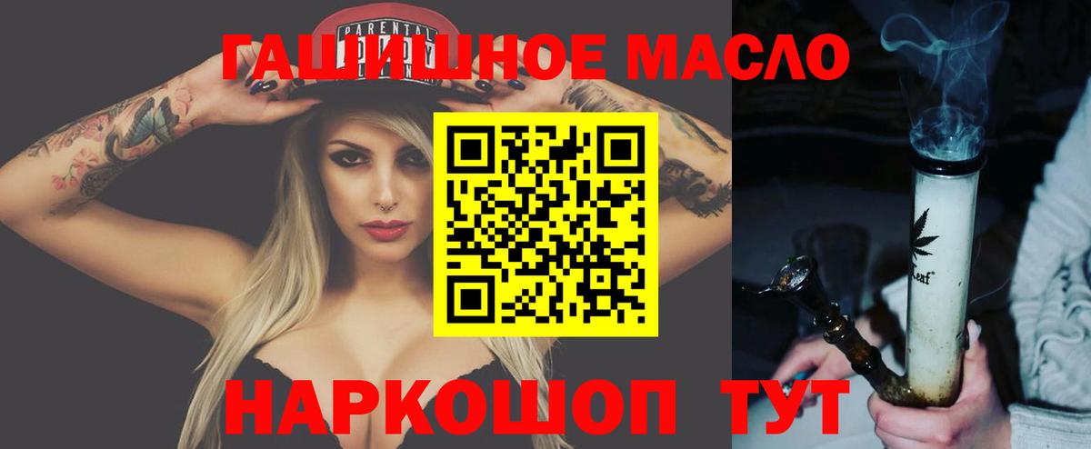 ТГК гашишное масло Абакан